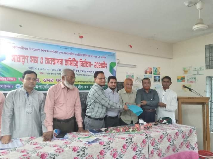 কোম্পানীগঞ্জে শিক্ষক-কর্মচারী কো-অপারেটিভ ক্রেডিট ইউনিয়নের সাধারণ সভা ও নির্বাচন